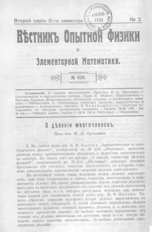 Вестник опытной физики и элементарной математики. № 2. Второй серии III-го семестра. № 626