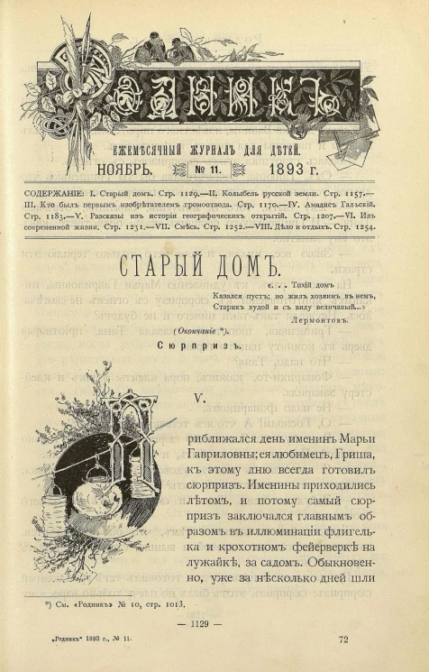 Родник. Журнал для старшего возраста, 1893 год, № 11, ноябрь