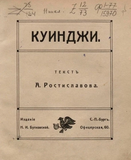 Современное искусство. Серии иллюстрированных монографий. Куинджи