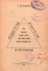 Родители, учителя, ученики. Родительские комитеты и организации. Жизнь средней школ за последние годы