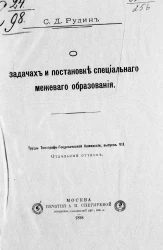 О задачах и постановке специального межевого образования