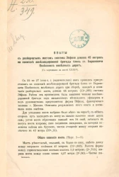 Опыты с разборчатым мостом системы Эйфеля длиной 45 метров на полигоне железнодорожной бригады близ станции Барановичи Полесских железных дорог