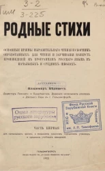 Родные стихи. Часть 1