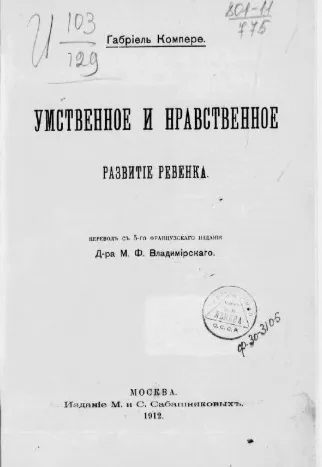 Умственное и нравственное развитие ребенка 