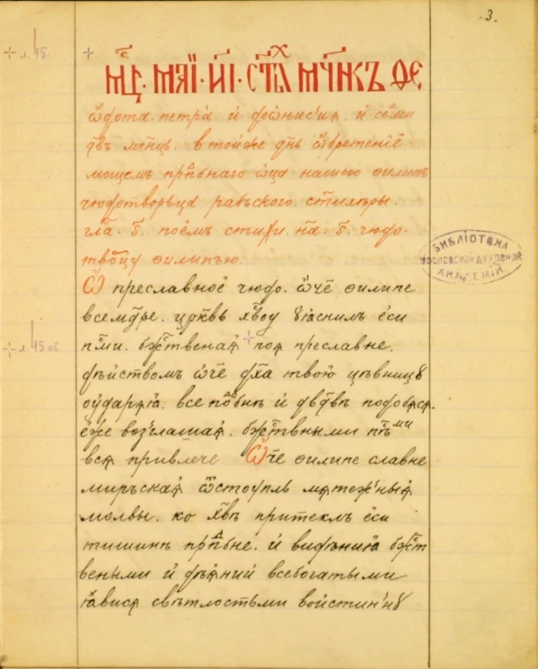 Житие Филиппа Ирапского и служба ему, выписанные из рукописей Троице-Сергиевой лавры № 654 и № 51 иеромонахом Вассианом Пятницким