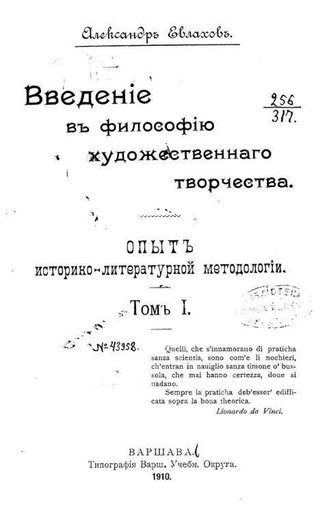 Введение в философию художественного творчества. Опыт историко-литературной методологии. Том 1