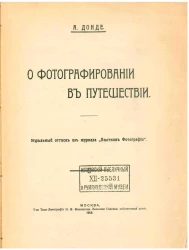 О фотографировании в путешествии