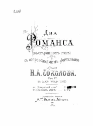 Два романса в старинном стиле с сопровождением фортепиано. Соч. 27, № 1 "Прекрасный день"