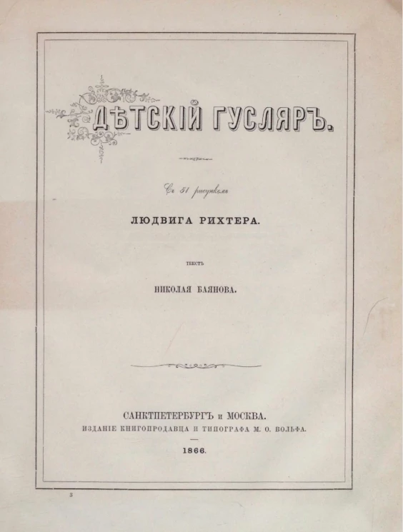 Детский гусляр