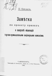 Заметка по проекту правил о выпуске облигаций торгово-промышленными акционерными компаниями