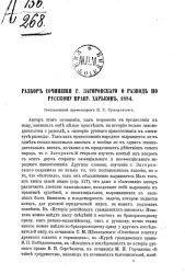 Разбор сочинения господина Загоровского о разводе по русскому праву. Харьков, 1884