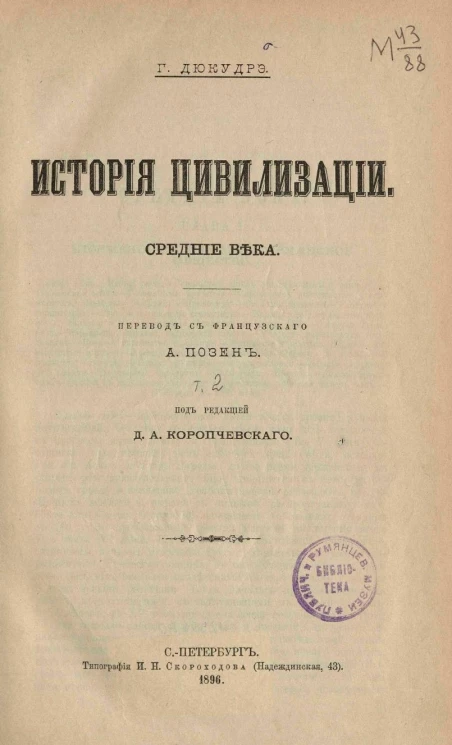 История цивилизации. Средние века. Том 2