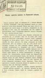Обряд "крестить кукушку" в Орловской губернии