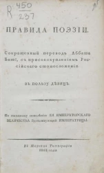 Правила поэзии