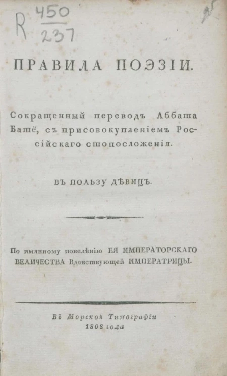 Правила поэзии