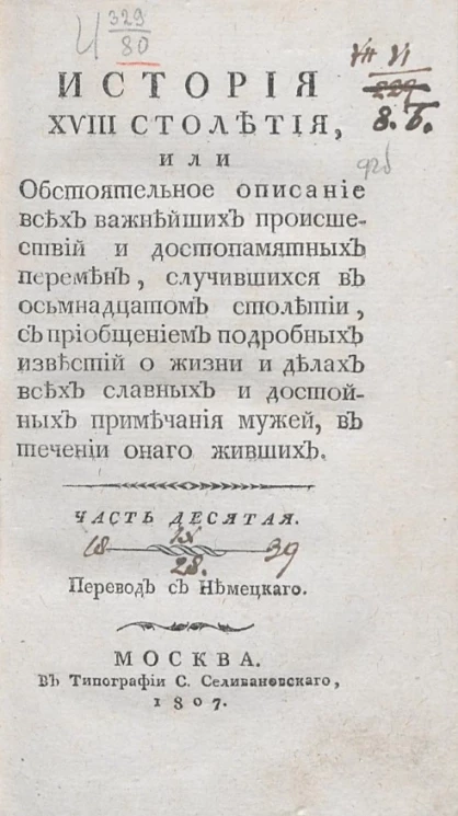 История XVIII столетия. Часть 10