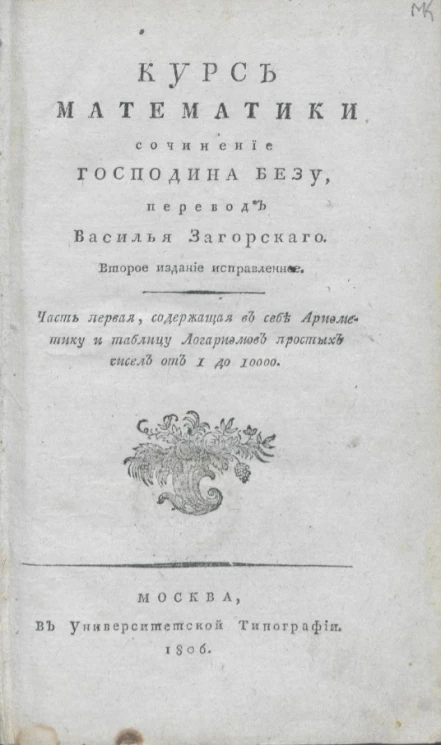 Курс математики. Часть 1. Издание 2 