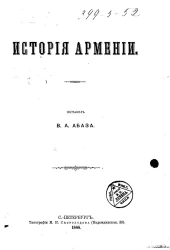 История Армении