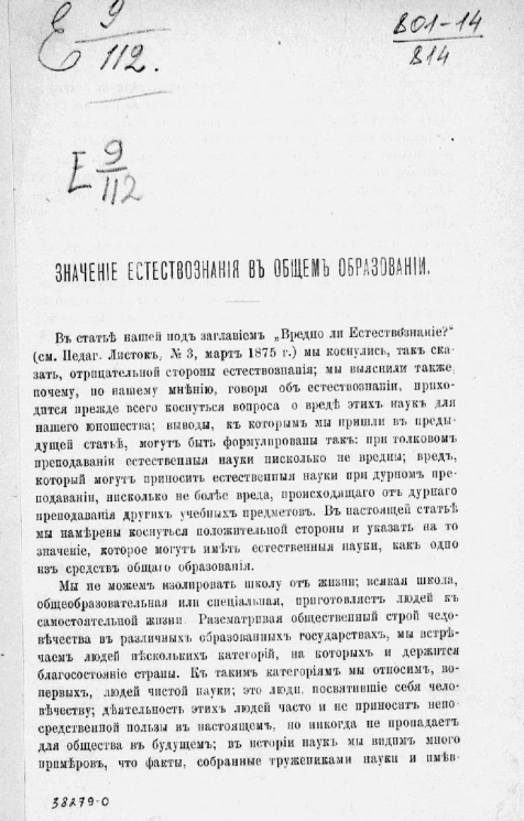 Значение естествознания в общем образовании