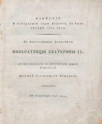 Известие о извержении горы Везувия, в июне месяце 1794 года