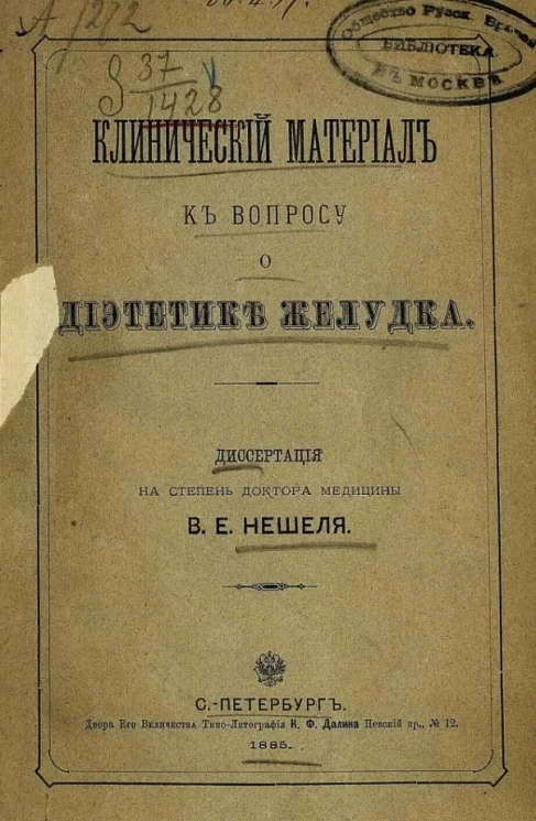 Клинический материал к вопросу о диететике желудка