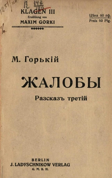 Жалобы. Рассказ третий