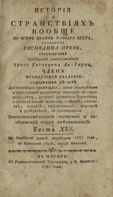 История о странствиях вообще по всем краям земного круга. Часть 22