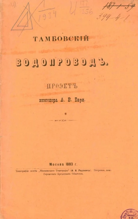 Тамбовский водопровод