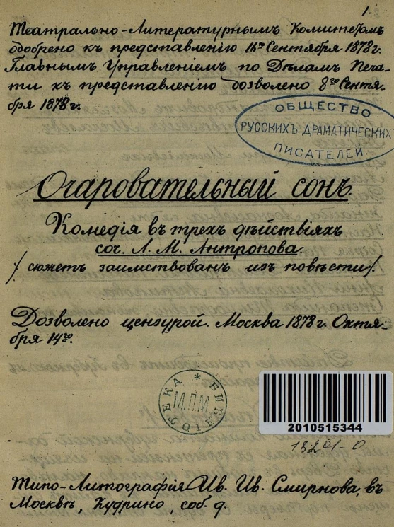 Очаровательный сон. Комедия в 3 действиях. Сюжет заимствован из повести Федора Михайловича Достоевского "Дядюшкин сон"