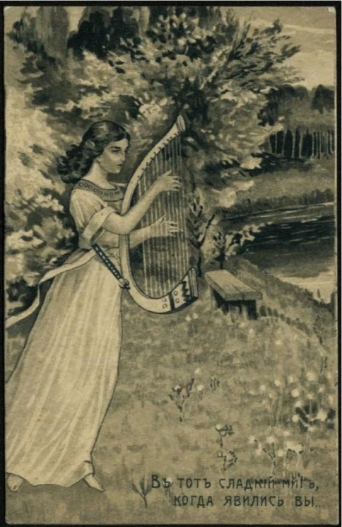 В тот сладкий миг, когда явились вы