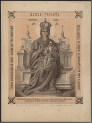 Точное изображение святой иконы Божией Матери именуемой "Всех радость" находящейся в Амалфи на Морфоне во святой горе Афонской