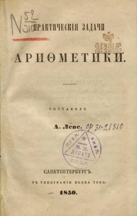 Практические задачи арифметики