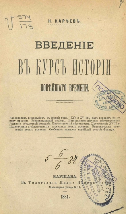Введение в курс истории новейшего времени