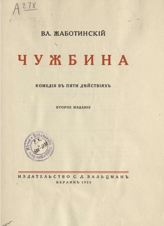 Чужбина. Комедия в пяти действиях. Издание 2