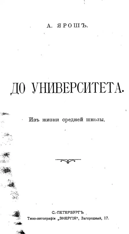 До университета. Из жизни средней школы