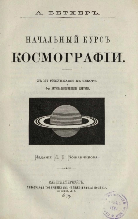 Начальный курс космографии