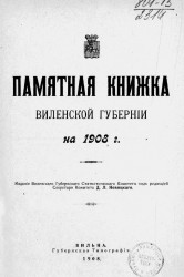 Памятная книжка Виленской губернии на 1908 год