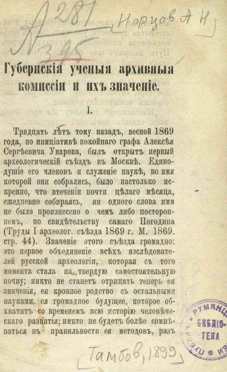 Губернские ученые архивные комиссии и их значение