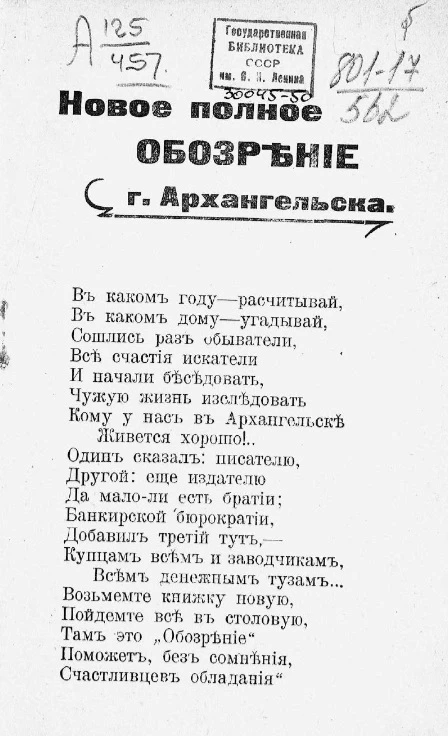 Новое полное обозрение города Архангельска