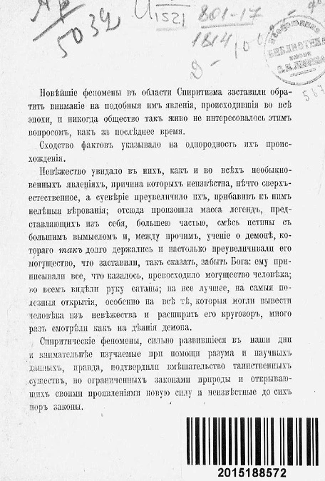 Демоны в спиритизме. Вмешательство демонов в проявлениях спиритизма