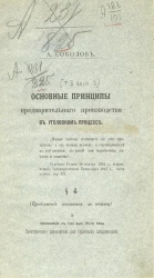 Практическое руководство для судебных следователей. Том 3. Выпуск 2