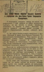 Доно-Кубано-Терское общество сельского хозяйства и учрежденное им Доно-Кубано-Терское товарищество кооперативов