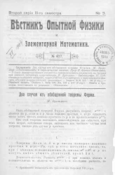 Вестник опытной физики и элементарной математики. № 3. Второй серии III-го семестра. № 627