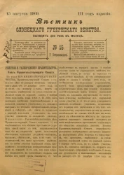 Вестник Олонецкого губернского земства. № 15. 15 августа 1909. Год издания 3