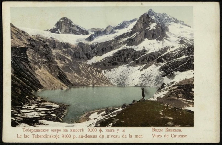 Тебердинское озеро на высоте 9100 фунтов над уровнем моря. Виды Кавказа. Открытое письмо