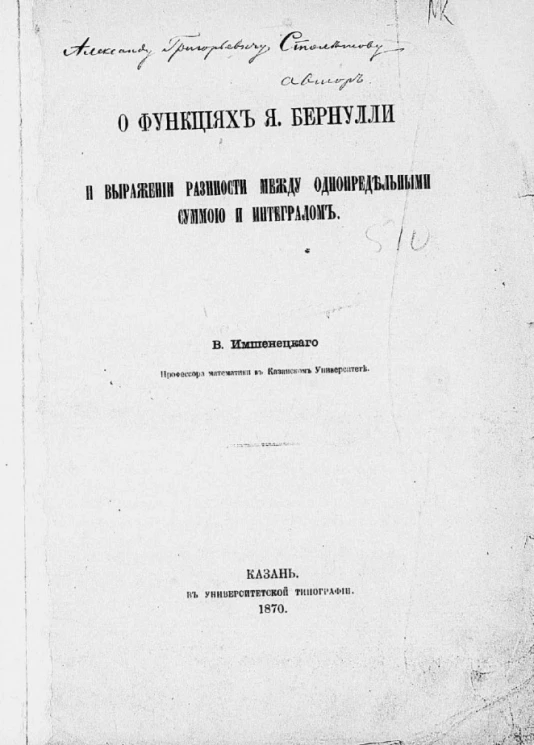 О функциях Я. Бернулли и выражение разности между однопредельными суммой и интегралом