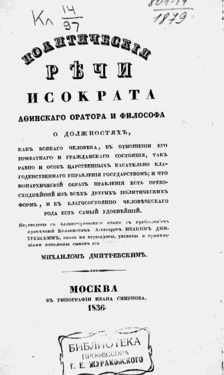 Политические речи Исократа афинского оратора и философа о должностях