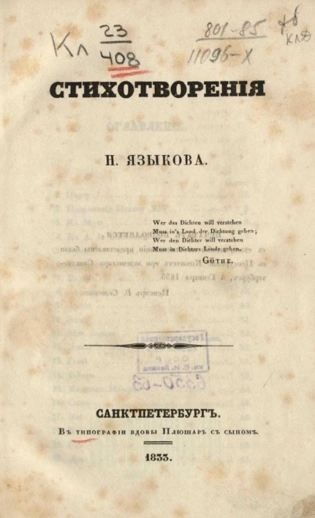Стихотворения Николая Языкова