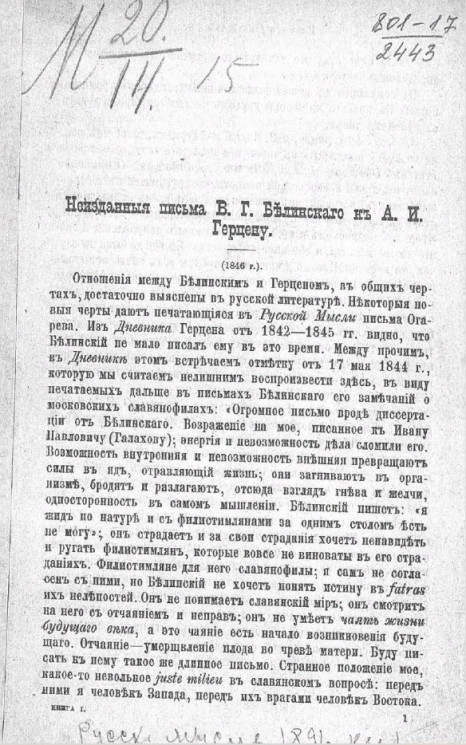 Неизданные письма В.Г. Белинского к А.И. Герцену (1846 год)