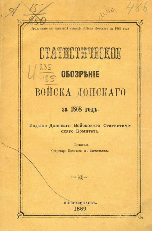 Статистическое обозрение Войска Донского за 1868 год